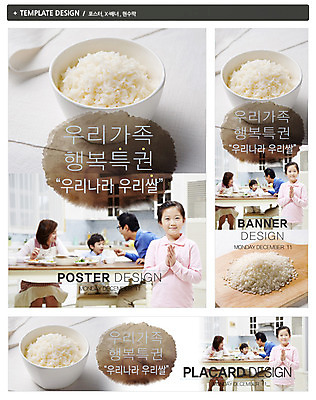 PSD 템플릿 그릇 배너 배너템플릿 여자 남자 가로배너 딸 ZIP 포스터 세로배너 아들 어린이 음식 백그라운드 가족 식탁 밥 엄마 곡류 웃음 사람 앉기 동양인 여러명 성인 세트 식사 한국인 쌀 현수막 아빠 전단 음식전단 밥그릇 국산 신토불이 식기 다수 관계 모션 탁자 표정 인종 가로 세로 홍보물 파일형식