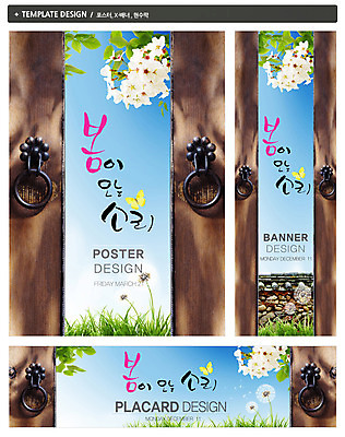 PSD 식물 템플릿 배너 배너템플릿 계절 가로배너 꽃 ZIP 포스터 세로배너 나비 곤충 백그라운드 봄꽃 캘리그라피 하늘 나뭇잎 손잡이 풍경 사람없음 담장 세트 문 봄 벚꽃 현수막 풀 민들레 문고리 민들레홀씨 동물 잎 가로 세로 파일형식