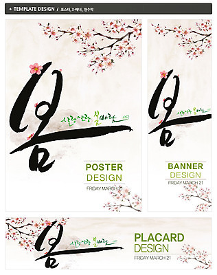 PSD 식물 템플릿 배너 배너템플릿 계절 가로배너 꽃 ZIP 포스터 세로배너 백그라운드 봄꽃 캘리그라피 자연 바람 풍경 사람없음 세트 봄 벚꽃 현수막 나뭇가지 봄바람 자연요소 나무 날씨 가로 세로 생태계 파일형식