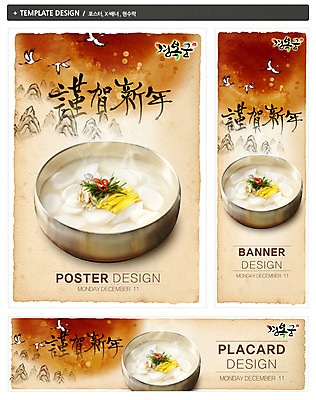 PSD 동물 템플릿 한국문화 한국전통 전통 그릇 배너 배너템플릿 명절 가로배너 ZIP 포스터 세로배너 한식 음식 백그라운드 조류 근하신년 새해 사람없음 세트 설날 한자 학 전통음식 현수막 고명 전단 경복궁 음식전단 떡국 문자 동양문화 식기 기념일 한국 가로 세로 궁전 홍보물 파일형식