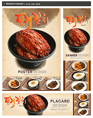 PSD 템플릿 한국전통 그릇 접시 배너 배너템플릿 가로배너 ZIP 포스터 세로배너 한식 음식 백그라운드 젓가락 반찬 김치 사람없음 세트 전통음식 현수막 무 전단 음식전단 갓 대나무발 배추김치 백김치 총각김치 갓김치 포기김치 전통 식기 채소 뿌리채소 한국 수저 가로 세로 홍보물 파일형식