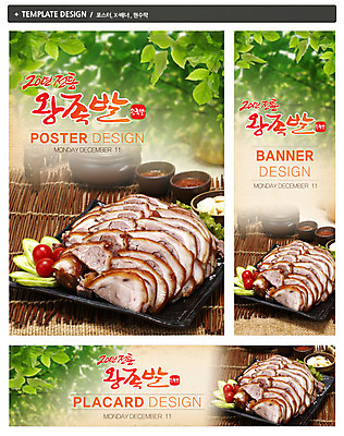 PSD 식물 템플릿 접시 배너 배너템플릿 가로배너 ZIP 포스터 세로배너 한식 음식 백그라운드 채소 방울토마토 나뭇잎 오이 육류 돼지고기 사람없음 세트 현수막 전단 음식전단 족발 식기 잎 토마토 식재료 가로 세로 홍보물 파일형식