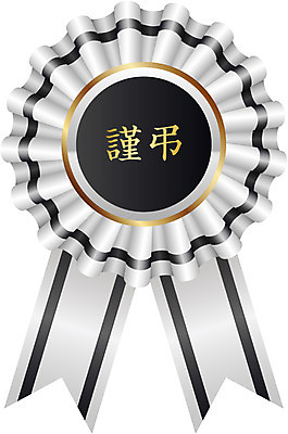 모양 문양 리본 상징 백그라운드 스티커 무늬 일러스트 텍스트 사람없음 꼬리표 라벨 끈 심볼 배지 장례 근조 국내일러스트 AI파일 프레임 파일형식 벡터