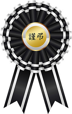 모양 문양 리본 상징 백그라운드 스티커 무늬 일러스트 텍스트 사람없음 꼬리표 라벨 끈 심볼 배지 장례 근조 국내일러스트 AI파일 프레임 파일형식 벡터