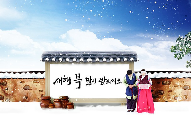 전신 PSD 나무 식물 편집 편집이미지 한국문화 한국전통 전통 계절 여자 명절 남자 전통문화 겨울 새해 숙이기 고개숙이기 서기 사람 동양인 20대 성인 두명 담장 설날 한국인 새해인사 눈 예절 인사 절 항아리 한복 2014년 갑오년 청년만 성인만 이미지편집 자연요소 동양문화 기념일 문화 포즈 모션 날씨 한국 인종 청년 도자기 전통의상 연도 파일형식