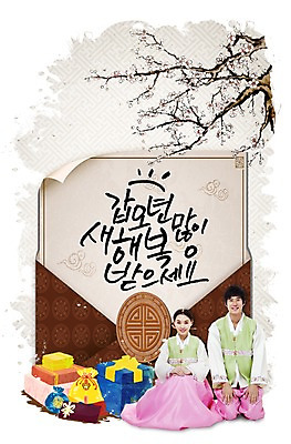 전신 PSD 나무 식물 편집 편집이미지 한국문화 한국전통 전통 여자 명절 남자 전통문화 새해 복주머니 선물 웃음 사람 앉기 동양인 20대 성인 두명 선물상자 설날 한국인 새해인사 나뭇가지 예절 무릎꿇기 한복 연하장 2014년 갑오년 새해선물 청년만 성인만 설선물 이미지편집 카드프레임 동양문화 기념일 문화 모션 카드_감사 프레임 전통소품 한국 표정 인종 청년 상자 인사 전통의상 연도 파일형식 명절선물