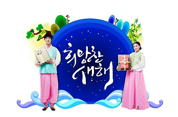 전신 PSD 나무 식물 편집 편집이미지 한국문화 한국전통 전통 여자 명절 남자 전통문화 새해 선물 웃음 들기 사람 동양인 20대 성인 두명 선물상자 설날 희망 한국인 새해인사 한복 2014년 갑오년 새해선물 청년만 성인만 설선물 이미지편집 동양문화 기념일 감정 문화 모션 한국 표정 인종 청년 상자 인사 전통의상 연도 파일형식 명절선물