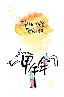 전신 PSD 편집 편집이미지 한국문화 한국전통 전통 명절 남자 전통문화 새해 서기 사람 앉기 동양인 성인 두명 노트북 설날 한자 한국인 새해인사 말_동물 한복 감사 2014년 갑오년 통화 남자만 성인남자만 성인만 이미지편집 문자 동양문화 기념일 감정 문화 포유류 모션 한국 인종 전자제품 인사 전통의상 연도 파일형식