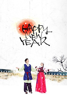 PSD 나무 식물 편집 편집이미지 한국문화 한국전통 전통 영어 계절 여자 명절 남자 전통문화 겨울 새해 사람 동양인 손짓 20대 성인 두명 담장 설날 한국인 새해인사 눈 한복 2014년 갑오년 해피뉴이어 청년만 성인만 이미지편집 자연요소 문자 동양문화 기념일 문화 모션 날씨 한국 인종 청년 인사 전통의상 연도 파일형식