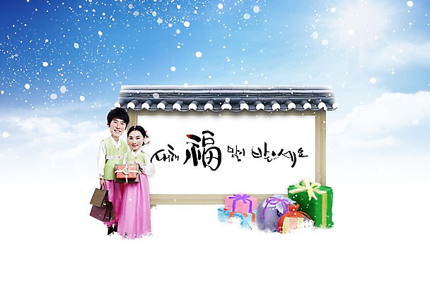 전신 PSD 구름 편집 편집이미지 한국문화 한국전통 전통 계절 여자 명절 남자 전통문화 겨울 하늘 새해 프레임 알림판 선물 서기 웃음 들기 사람 동양인 20대 성인 두명 앞모습 선물상자 담장 설날 한국인 새해인사 눈 한복 2014년 갑오년 새해선물 청년만 성인만 설선물 이미지편집 자연요소 동양문화 기념일 문화 뷰포인트 모션 날씨 한국 표정 인종 청년 상자 인사 전통의상 연도 파일형식 명절선물