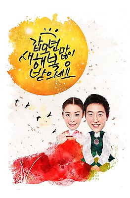 전신 PSD 동물 편집 편집이미지 한국문화 한국전통 전통 여자 명절 남자 전통문화 조류 새해 웃음 사람 앉기 동양인 20대 성인 두명 설날 태양 한국인 새해인사 예절 한복 2014년 갑오년 청년만 성인만 이미지편집 자연요소 동양문화 기념일 문화 모션 한국 표정 인종 청년 인사 전통의상 연도 파일형식