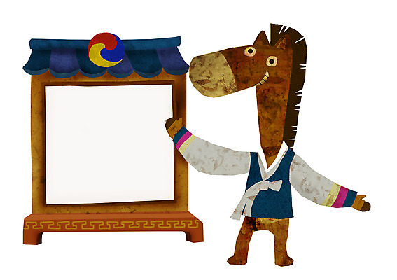 PSD 동물 캐릭터 한국문화 한국전통 전통 전통문화 동물캐릭터 일러스트 전통캐릭터 새해 안내 프레임 손짓 사람없음 십이지신 말_동물 한복 신년캐릭터 태극 말띠 2014년 갑오년 말캐릭터 전통프레임 일러캐릭터 동양문화 문양 문화 포유류 모션 한국 전통의상 연도 파일형식