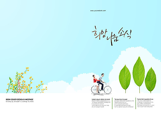 전신 PSD 식물 구름 템플릿 편집 표지디자인 북디자인 커플 출판디자인 계절 여자 표지 남자 꽃 백그라운드 잎 북커버 하늘 나뭇잎 사람 앉기 동양인 팜플렛 20대 성인 두명 옆모습 자전거 희망 봄 한국인 승차 나눔 소식지 뉴스레터 청년만 성인만 소식_알림 이미지템플릿 자연요소 감정 뷰포인트 컨셉 관계 모션 인종 청년 바이크 파일형식