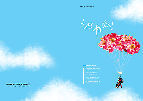 PSD 식물 구름 템플릿 편집 표지디자인 북디자인 출판디자인 계절 표지 꽃 백그라운드 북커버 하늘 레저 한명 사람 팜플렛 공중 희망 봄 낙하산 패러글라이딩 나눔 소식지 뉴스레터 소식_알림 이미지템플릿 자연요소 1 감정 스포츠 컨셉 파일형식