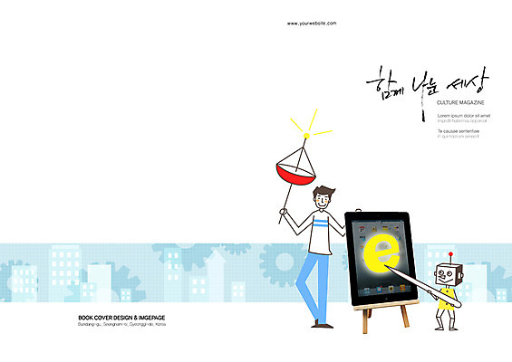 PSD 템플릿 편집 표지디자인 북디자인 출판디자인 표지 남자 백그라운드 인터넷 북커버 안테나 정보기술 한명 서기 들기 사람 빌딩 팜플렛 태블릿 스마트 로봇 톱니바퀴 소식지 뉴스레터 남자만 남자한명만 소식_알림 이미지템플릿 1 컨셉 통신 모션 기술 건물 전자제품 스마트기기 파일형식