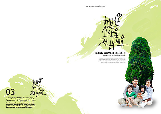 전신 PSD 나무 식물 템플릿 편집 표지디자인 북디자인 출판디자인 계절 여자 표지 남자 딸 행복 아들 어린이 백그라운드 북커버 캘리그라피 가족 엄마 주택 웃음 사람 앉기 동양인 소녀 소년 팜플렛 여러명 성인 30대 부모 봄 미니어처 한국인 자녀 아빠 3월 소식지 뉴스레터 소식_알림 이미지템플릿 감정 다수 컨셉 관계 모션 표정 인종 건물 장년 모형 날짜 파일형식