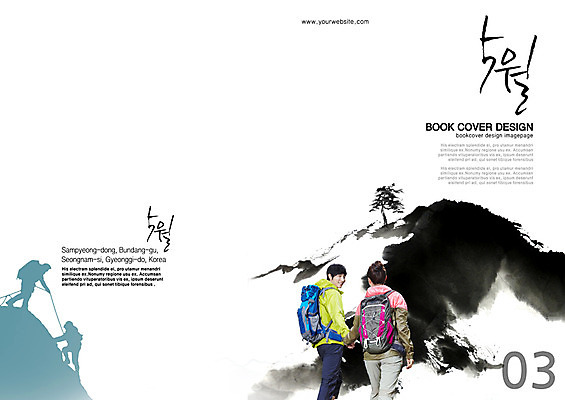 PSD 나무 식물 템플릿 편집 표지디자인 북디자인 출판디자인 계절 여자 표지 남자 실루엣 백그라운드 북커버 캘리그라피 배낭 레저 산 웃음 사람 동양인 팜플렛 여러명 성인 뒷모습 손잡기 봄 등산 트래킹 한국인 5월 먹 등산복 가정의달 소식지 뉴스레터 성인만 소식_알림 이미지템플릿 옷 뷰포인트 다수 컨셉 가방 모션 서예 촬영기법 표정 인종 날짜 파일형식