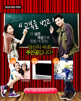 전신 PSD 외국인 템플릿 학생 배너 여자 교육 남자 대학생 웹템플릿 졸업 새로움 이벤트페이지 서기 웃음 사람 동양인 이벤트 여러명 성인 노트북 자전거 칠판 한국인 커튼 분필 성인만 이미지템플릿 다수 컨셉 모션 표정 인종 전자제품 바이크 초크 페이지 파일형식