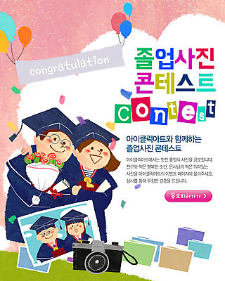 PSD 템플릿 모자 학생 배너 배너템플릿 여자 교육 남자 꽃다발 웹템플릿 학사모 졸업 청소년 새로움 졸업식 이벤트페이지 들기 사람 이벤트 여러명 10대 카메라 현수막 졸업가운 졸업장 풍선 졸업사진 기념사진 콘테스트 십대만 모자_잡화 잡화 꽃 다수 컨셉 모션 전자제품 가운 페이지 대회 파일형식