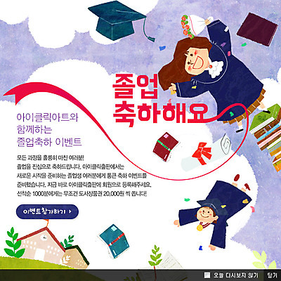 전신 PSD 나무 식물 구름 템플릿 모자 학생 건축물 여자 교육 남자 꽃다발 웹템플릿 학사모 졸업 학교 청소년 하늘 새로움 졸업식 팝업 이벤트팝업 웹팝업 웃음 사람 이벤트 두명 건물 10대 책 쌓기 졸업가운 풀 졸업장 십대만 이미지템플릿 자연요소 모자_잡화 잡화 건축 꽃 컨셉 모션 표정 가운 파일형식