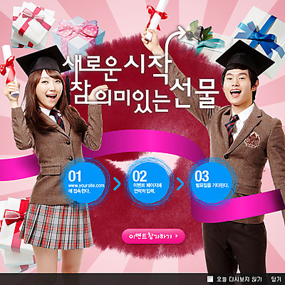 PSD 템플릿 모자 학생 여학생 여자 교육 남자 교복 남학생 웹템플릿 학사모 졸업 청소년 고등학생 새로움 졸업식 팝업 이벤트팝업 웹팝업 선물 서기 웃음 들기 사람 동양인 이벤트 상반신 두명 10대 선물상자 한국인 졸업장 졸업선물 십대만 이미지템플릿 모자_잡화 잡화 옷 컨셉 모션 표정 인종 상자 파일형식