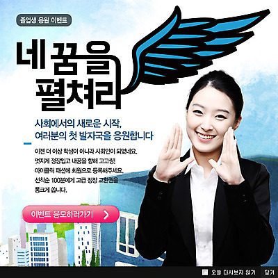 PSD 템플릿 학생 건축물 여자 교육 대학생 웹템플릿 날개 졸업 새로움 팝업 이벤트팝업 웹팝업 한명 웃음 사람 동양인 정장 손짓 이벤트 상반신 성인 건물 외침 한국인 여자만 여자한명만 성인여자만 성인만 이미지템플릿 1 옷 건축 컨셉 모션 표정 인종 소리 파일형식