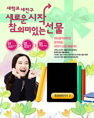 PSD 외국인 식물 템플릿 학생 배너 여학생 여자 교육 교복 리본 엎드리기 웹템플릿 졸업 청소년 고등학생 새로움 이벤트페이지 선물 한명 웃음 사람 동양인 이벤트 10대 책 풀 신학기 입학 졸업선물 여자만 여자한명만 십대만 십대여자만 십대여자한명만 이미지템플릿 1 옷 컨셉 모션 표정 인종 페이지 파일형식