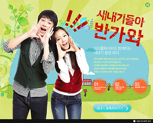 PSD 식물 템플릿 학생 여자 교육 남자 대학생 웹템플릿 새로움 팝업 이벤트팝업 웹팝업 서기 웃음 사람 동양인 손짓 이벤트 잔디 상반신 성인 두명 건물 외침 한국인 풀 신학기 입학 성인만 이미지템플릿 건축물 컨셉 모션 표정 인종 소리 파일형식