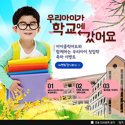 PSD 식물 템플릿 학생 건축물 교육 남자 꽃 안경 초등학생 어린이 웹템플릿 학교 새로움 팝업 이벤트팝업 웹팝업 한명 서기 웃음 들기 사람 동양인 이벤트 소년 상반신 책 한국인 벚꽃 벚나무 개나리 신학기 입학 뿔테안경 남자만 남자한명만 어린이만 소년만 소년한명만 이미지템플릿 나무 1 잡화 건축 컨셉 모션 표정 인종 파일형식