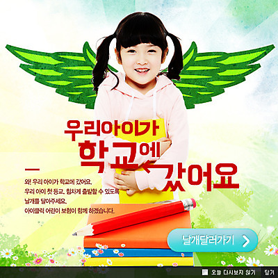 PSD 식물 템플릿 학생 여자 교육 꽃 초등학생 어린이 웹템플릿 날개 새로움 팝업 이벤트팝업 웹팝업 한명 웃음 들기 사람 동양인 소녀 이벤트 상반신 책 연필 한국인 신학기 입학 여자만 여자한명만 어린이만 소녀만 소녀한명만 이미지템플릿 1 컨셉 모션 학용품 표정 인종 필기구 파일형식