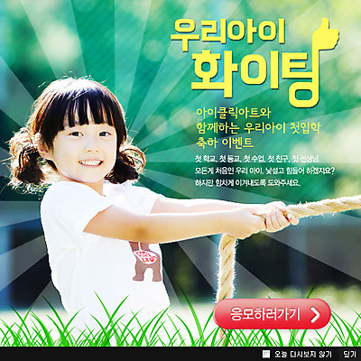 PSD 식물 템플릿 학생 여자 교육 초등학생 어린이 줄 웹템플릿 새로움 팝업 이벤트팝업 웹팝업 한명 웃음 사람 동양인 소녀 이벤트 잔디 상반신 한국인 잡기 풀 신학기 입학 줄다리기 여자만 여자한명만 어린이만 소녀만 소녀한명만 이미지템플릿 1 컨셉 모션 놀이 표정 인종 파일형식