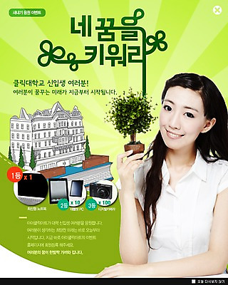 PSD 외국인 나무 식물 템플릿 학생 건축물 여자 교육 화분 대학생 웹템플릿 학교 새로움 팝업 이벤트팝업 웹팝업 한명 웃음 들기 사람 동양인 이벤트 상반신 노트북 태블릿 카메라 신학기 입학 여자만 여자한명만 이미지템플릿 1 건축 컨셉 모션 표정 인종 전자제품 스마트기기 파일형식