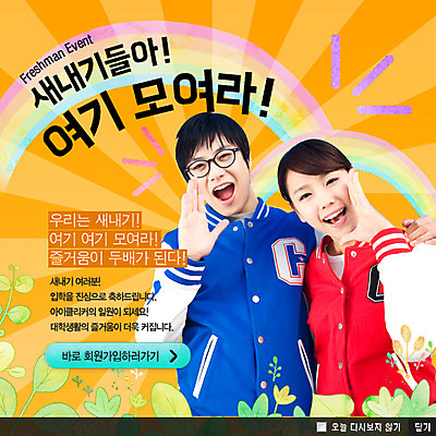 PSD 식물 템플릿 학생 여자 교육 남자 대학생 웹템플릿 어깨동무 새로움 팝업 이벤트팝업 웹팝업 웃음 사람 동양인 손짓 이벤트 상반신 성인 두명 외침 한국인 풀 신학기 입학 성인만 이미지템플릿 포즈 컨셉 모션 표정 인종 소리 파일형식