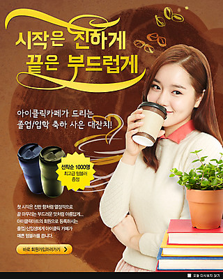 PSD 식물 템플릿 학생 여자 교육 화분 커피 대학생 웹템플릿 졸업 새로움 팝업 이벤트팝업 웹팝업 한명 웃음 들기 사람 동양인 이벤트 상반신 성인 책 쌓기 한국인 신학기 입학 테이크아웃 텀블러 여자만 여자한명만 성인여자만 성인만 이미지템플릿 1 음료 컨셉 모션 표정 인종 컵 파일형식