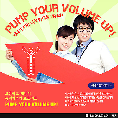 PSD 템플릿 학생 여자 교육 남자 화살표 대학생 웹템플릿 새로움 팝업 이벤트팝업 웹팝업 서기 웃음 들기 사람 동양인 이벤트 상반신 성인 두명 한국인 방향 신학기 입학 성인만 이미지템플릿 컨셉 모션 표정 인종 파일형식