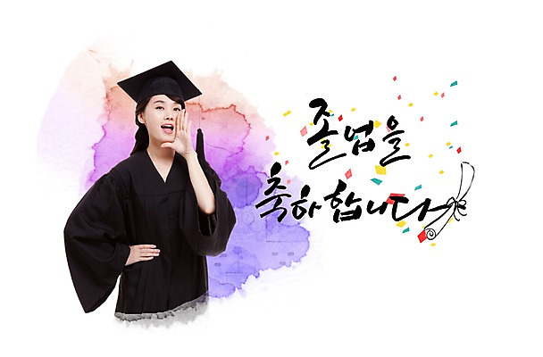 PSD 편집 편집이미지 문자 모자 학생 여자 교육 대학생 학사모 캘리편집 캘리그라피 졸업 새로움 한명 서기 사람 동양인 손짓 상반신 성인 손들기 기쁨 한국인 축하 졸업가운 졸업장 여자만 여자한명만 성인여자만 성인만 이미지편집 모자_잡화 1 잡화 감정 컨셉 모션 인종 가운 파일형식