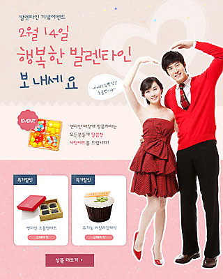 전신 PSD 템플릿 배너 커플 여자 기념일 남자 음식 빵 웹템플릿 데이이벤트 디저트 이벤트페이지 발렌타인데이 선물 서기 웃음 사람 동양인 손짓 이벤트 성인 두명 선물상자 케이크 초콜릿 한국인 하트 컵케이크 데이 성인만 이미지템플릿 모양 관계 모션 표정 인종 상자 페이지 파일형식