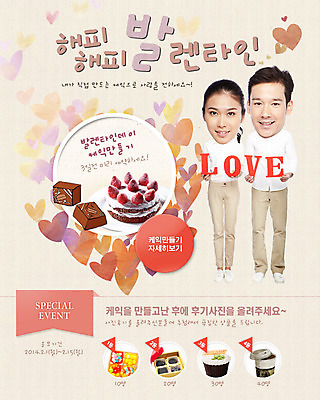 전신 PSD 서양인 외국인 템플릿 배너 커플 여자 기념일 남자 음식 웹템플릿 데이이벤트 디저트 이벤트페이지 발렌타인데이 선물 사랑 서기 웃음 들기 사람 동양인 이벤트 성인 두명 케이크 초콜릿 블록 하트 데이 성인만 이미지템플릿 모양 감정 관계 모션 표정 인종 페이지 파일형식