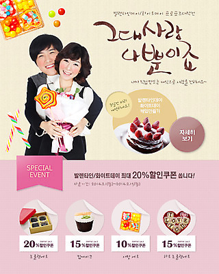 PSD 식물 템플릿 배너 커플 여자 기념일 남자 꽃다발 웹템플릿 화이트데이 데이이벤트 디저트 이벤트페이지 발렌타인데이 막대사탕 선물 서기 웃음 들기 사람 동양인 이벤트 상반신 성인 두명 케이크 초콜릿 한국인 데이 성인만 이미지템플릿 꽃 음식 관계 모션 표정 사탕 인종 페이지 파일형식