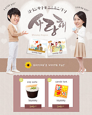전신 PSD 템플릿 배너 커플 여자 기념일 남자 웹템플릿 화이트데이 데이이벤트 디저트 이벤트페이지 사탕 선물 서기 웃음 사람 동양인 이벤트 여러명 성인 선물상자 한국인 컵케이크 데이 성인만 이미지템플릿 음식 다수 관계 모션 표정 인종 상자 케이크 페이지 파일형식