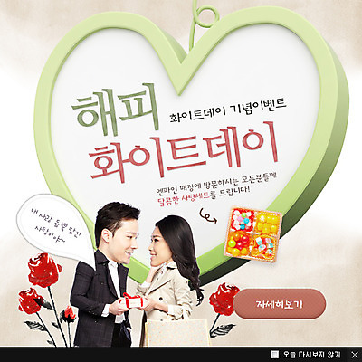 PSD 서양인 외국인 식물 템플릿 커플 여자 기념일 남자 꽃 웹템플릿 화이트데이 데이이벤트 디저트 팝업 이벤트팝업 웹팝업 사탕 선물 서기 들기 사람 이벤트 상반신 성인 두명 선물상자 장미 마주보기 하트 데이 성인만 이미지템플릿 모양 음식 관계 모션 인종 상자 파일형식