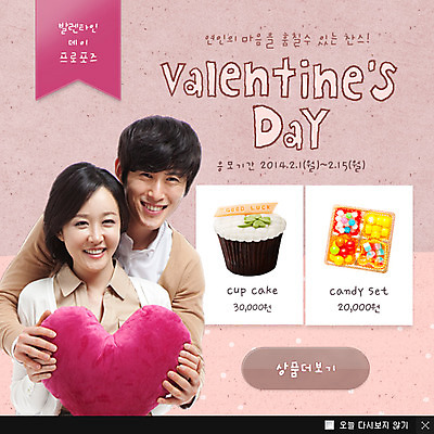 PSD 템플릿 커플 여자 기념일 남자 웹템플릿 쿠션 데이이벤트 디저트 팝업 이벤트팝업 웹팝업 발렌타인데이 사탕 선물 웃음 들기 사람 동양인 이벤트 상반신 성인 두명 초콜릿 한국인 하트 컵케이크 데이 성인만 이미지템플릿 모양 음식 관계 모션 표정 인종 케이크 파일형식