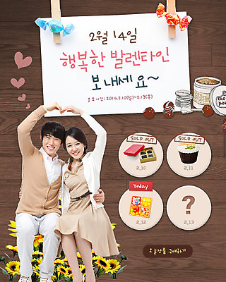 전신 PSD 식물 템플릿 배너 커플 여자 기념일 남자 꽃 웹템플릿 데이이벤트 해바라기 디저트 이벤트페이지 발렌타인데이 사탕 선물 웃음 사람 앉기 동양인 손짓 이벤트 성인 두명 초콜릿 한국인 하트 컵케이크 데이 성인만 이미지템플릿 모양 음식 관계 모션 표정 인종 케이크 페이지 파일형식