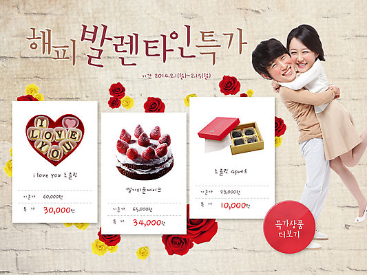 전신 PSD 식물 템플릿 배너 커플 여자 기념일 남자 꽃 웹템플릿 안기 데이이벤트 디저트 이벤트페이지 발렌타인데이 선물 서기 웃음 사람 동양인 이벤트 성인 두명 선물상자 케이크 초콜릿 한국인 데이 성인만 이미지템플릿 음식 관계 모션 표정 인종 상자 페이지 파일형식