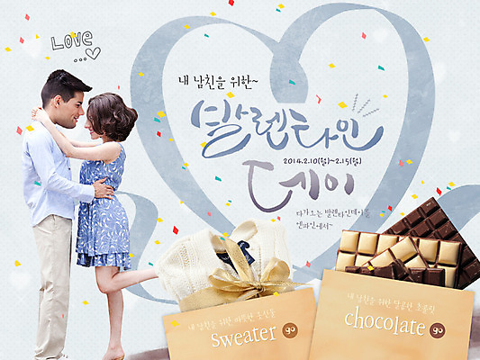 전신 PSD 서양인 외국인 템플릿 배너 커플 여자 기념일 남자 웹템플릿 안기 데이이벤트 디저트 이벤트페이지 발렌타인데이 선물 서기 웃음 사람 이벤트 성인 두명 옆모습 쇼핑백 초콜릿 데이 성인만 이미지템플릿 음식 뷰포인트 가방 관계 모션 표정 인종 페이지 파일형식