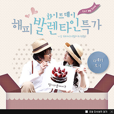 PSD 템플릿 모자 커플 응시 여자 기념일 남자 종이 웹템플릿 화이트데이 데이이벤트 디저트 팝업 이벤트팝업 웹팝업 발렌타인데이 선물 웃음 들기 사람 앉기 동양인 이벤트 상반신 성인 두명 선물상자 케이크 초콜릿 한국인 데이 성인만 이미지템플릿 시선 잡화 음식 관계 모션 표정 인종 상자 파일형식