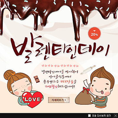 PSD 템플릿 커플 여자 기념일 남자 웹템플릿 쿠션 데이이벤트 디저트 팝업 이벤트팝업 웹팝업 발렌타인데이 선물 들기 사람 이벤트 상반신 성인 두명 초콜릿 하트 데이 성인만 이미지템플릿 모양 음식 관계 모션 파일형식