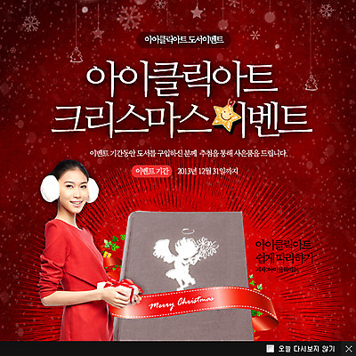 PSD 외국인 템플릿 계절 여자 기념일 별 리본 웹템플릿 백그라운드 크리스마스 겨울 천사 팝업 이벤트팝업 눈꽃 웹팝업 한명 서기 미소 웃음 들기 사람 동양인 손짓 이벤트 20대 성인 책 청춘 눈 귀마개 여자만 여자한명만 성인여자만 청년만 청년여자만 성인한명만 청년여자한명만 성인여자한명만 성인만 이미지템플릿 자연요소 1 잡화 컨셉 모션 날씨 눈_날씨 표정 인종 청년 파일형식