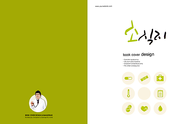 PSD 템플릿 편집 표지디자인 북디자인 출판디자인 표지 남자 컬러 백그라운드 십자가 북커버 의학 청진기 한명 사람 동양인 팜플렛 상반신 성인 치료 초록색 픽토그램 알약 약 진료 한국인 의료진 의사 물방울 하트 심장 반창고 의사가운 맥박 구급상자 온도계 체온계 소식지 서류판 남자만 남자한명만 성인남자만 성인만 이미지템플릿 모양 직업 1 의료기기 인종 사무용품 의료용품 가운 장기_의학 파일형식