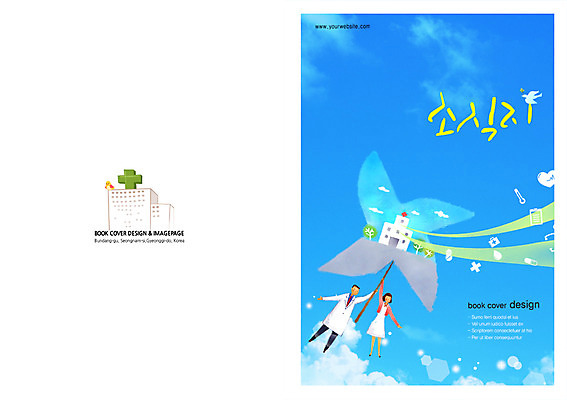 PSD 구름 템플릿 편집 표지디자인 북디자인 출판디자인 여자 표지 남자 백그라운드 북커버 의학 조류 하늘 병원 사람 팜플렛 두명 건물 치료 픽토그램 알약 약 간호사 의사 물방울 하트 비행 구급상자 바람개비 소식지 서류판 이미지템플릿 자연요소 모양 동물 건축물 사무용품 의료진 의료용품 파일형식